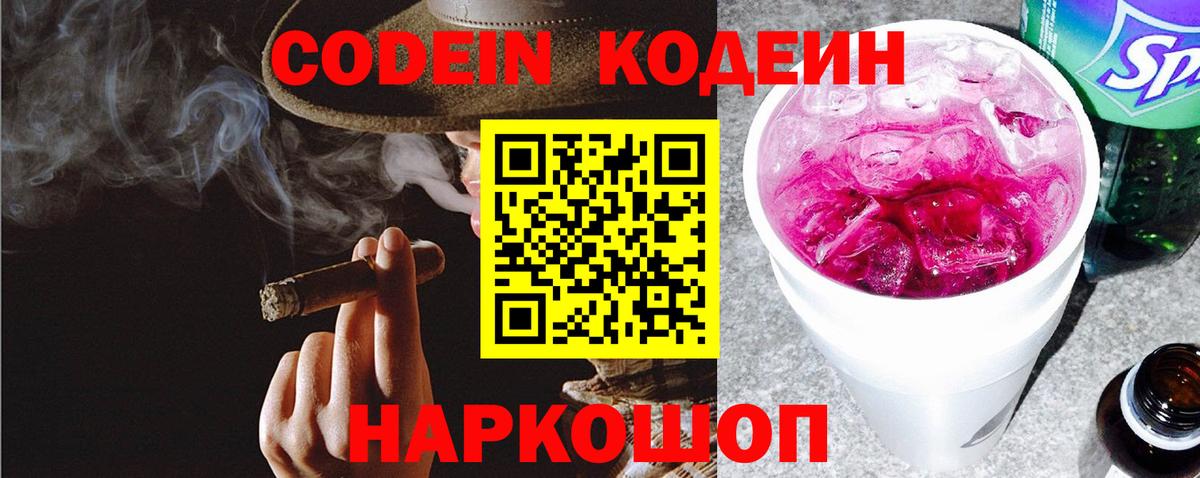Кодеин напиток Lean (лин) Киселёвск