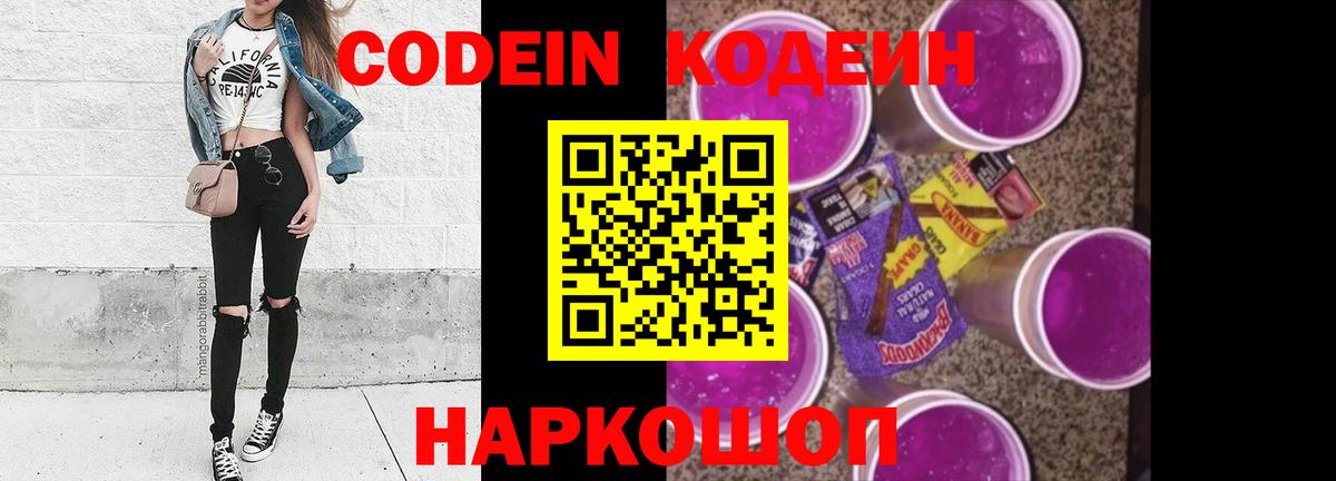 Codein напиток Lean (лин)  Вход с VPN  Киселёвск  Кодеин Purple Drank 