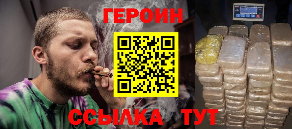 ГЕРОИН хмурый  Вход с VPN  ГЕРОИН  Киселёвск 