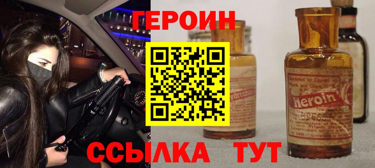 Героин гречка Киселёвск