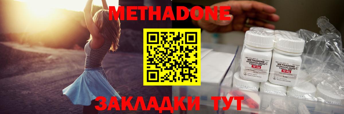 Киселёвск  МЕТАДОН VHQ  Вход с VPN 