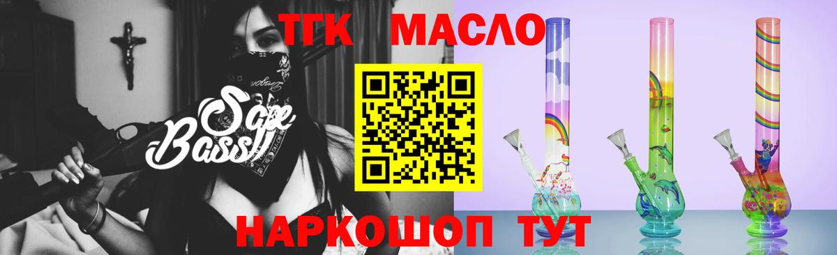 ТГК THC oil Киселёвск